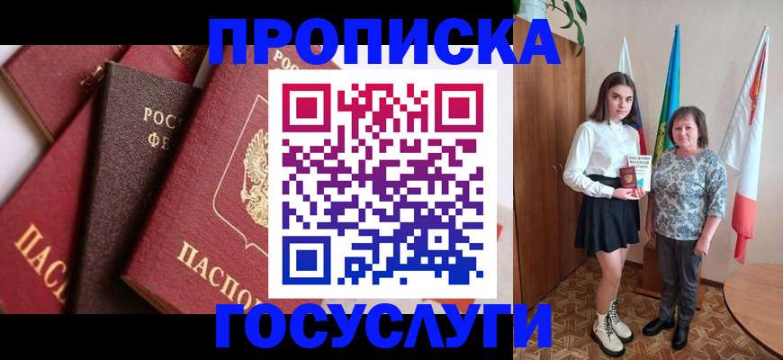 прописка ребенка в Ивдели